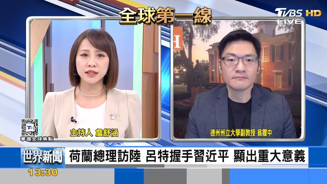 荷蘭總理與習近平會晤 聚焦高科技晶片議題
