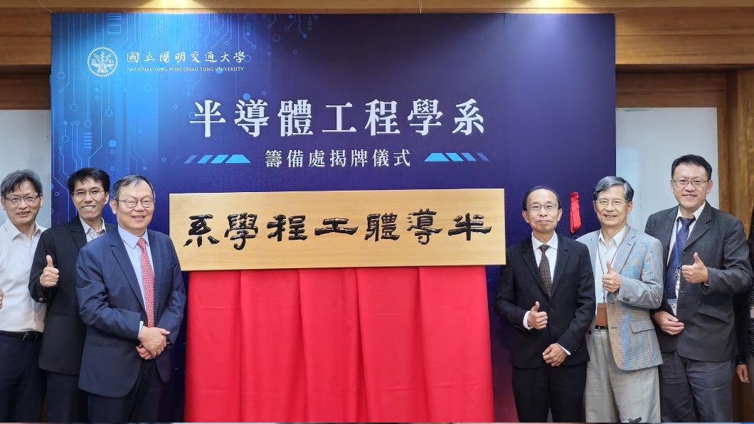 半導體夯!台積電資助一億 陽明交大首屆「半導體系」招生