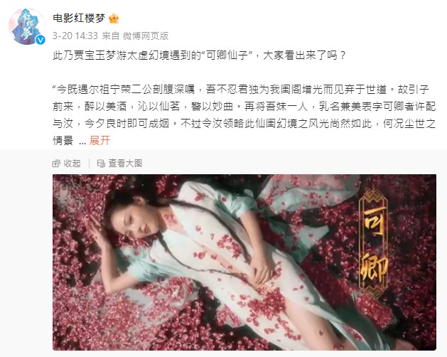 秦可卿劇中造型掀起熱議。(圖/翻攝自@電影紅樓夢 微博)