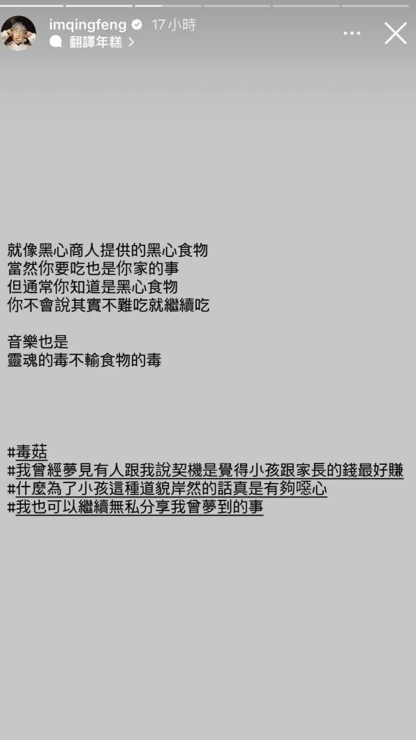 青峰意有所指罵兒歌「毒菇」。(圖/翻攝自吳青峰IG)