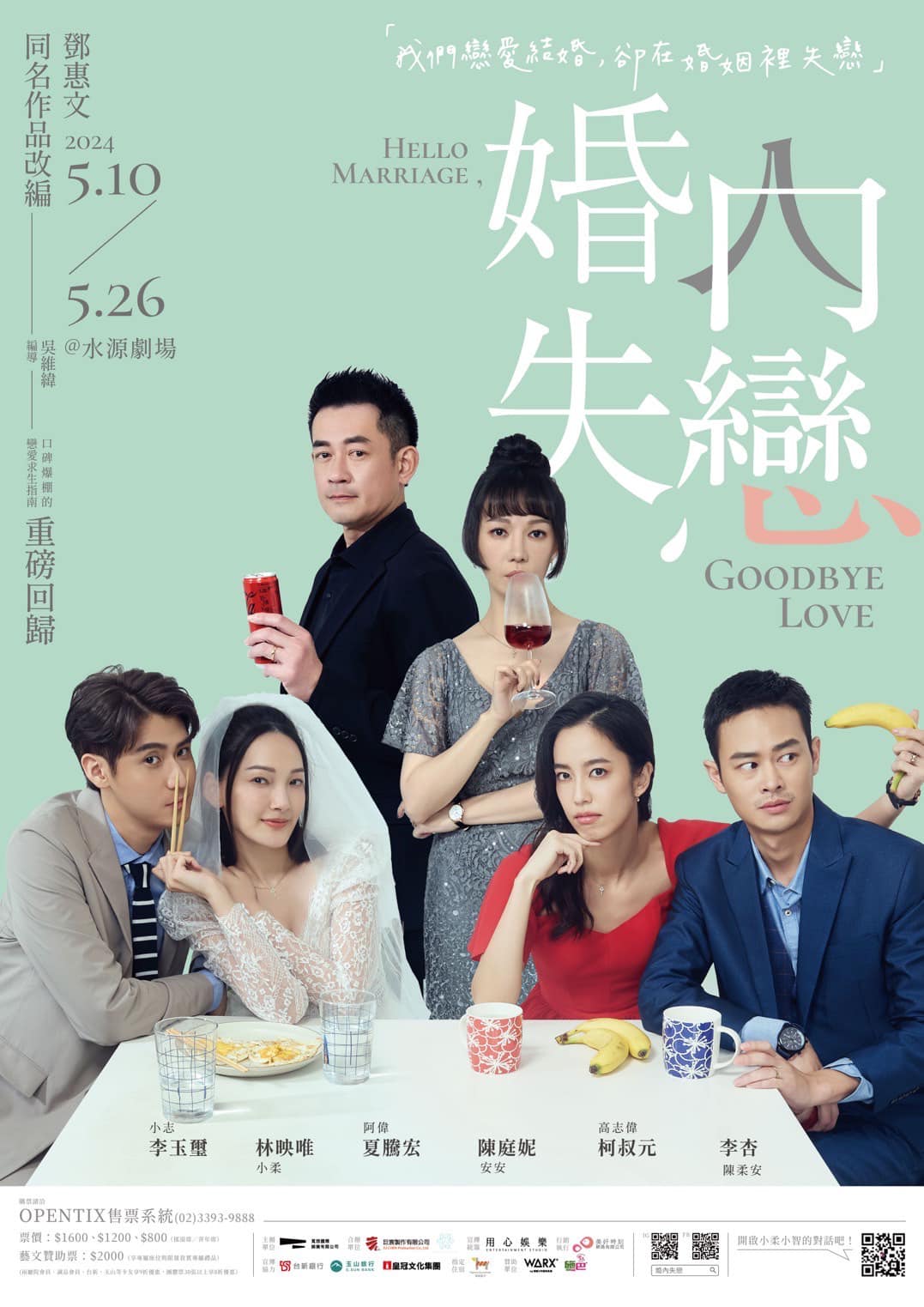 舞台劇《婚內失戀》。(圖/翻攝自柯叔元臉書)