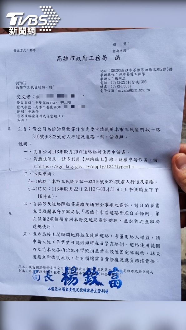 業主有向高雄市政府工務局申請臨時停放卸貨。(圖/TVBS)