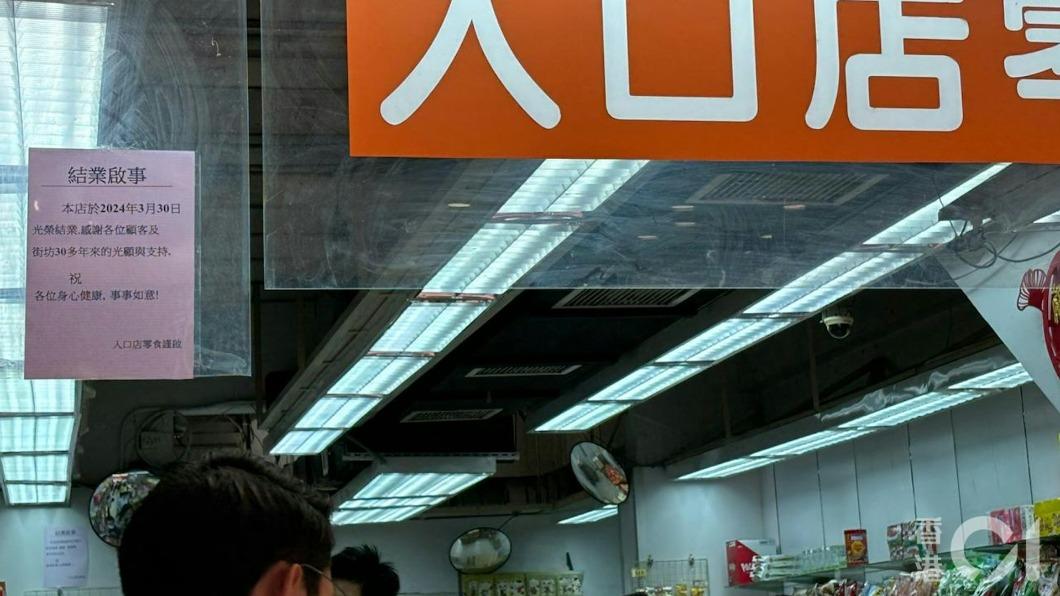 陳先生光顧的零食店宣布歇業。(圖/香港01)