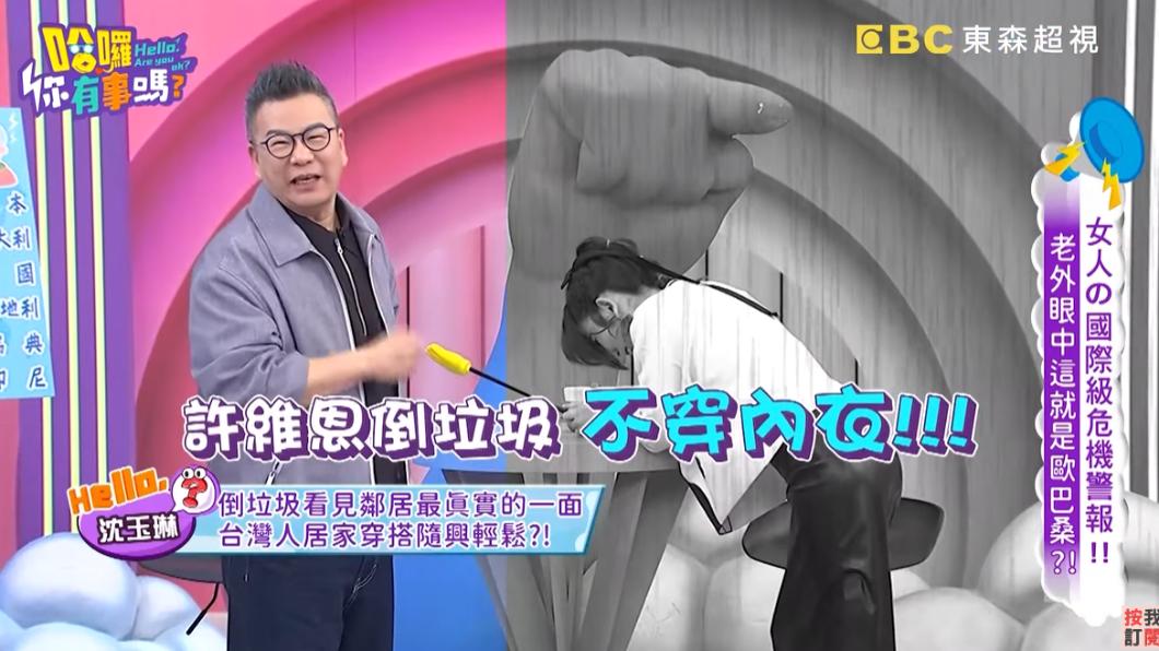 許維恩自曝倒垃圾、下樓拿信件不穿內衣。(圖/翻攝自哈囉 你有事嗎YouTube)