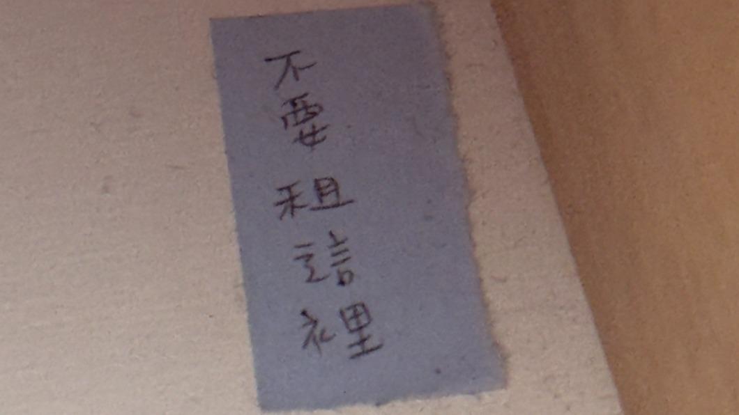 前房客留下「不要租這裡」訊息。(圖/翻攝自臉書「靠北租屋2.0」)