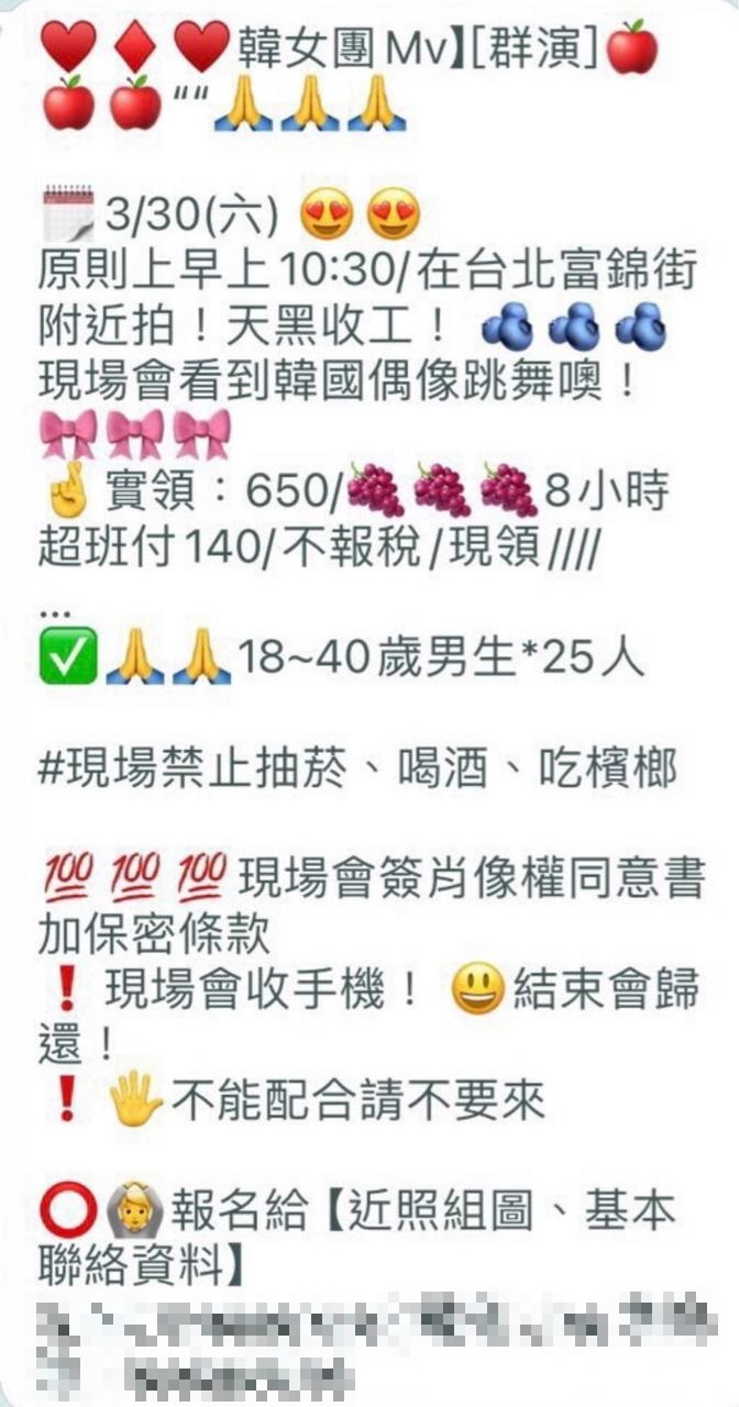 網友分享疑似NewJeans徵求群演的打工條件。(圖/翻攝自PTT)