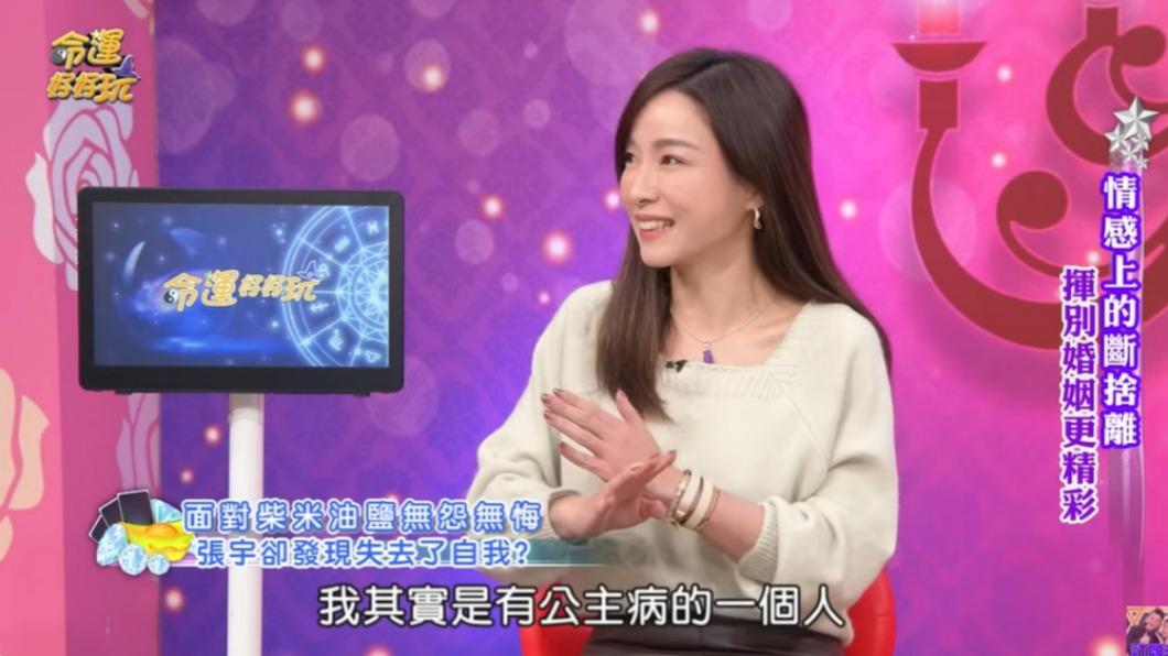 前主播張宇說婚前有公主病。(圖/翻攝自命運好好玩YouTube)