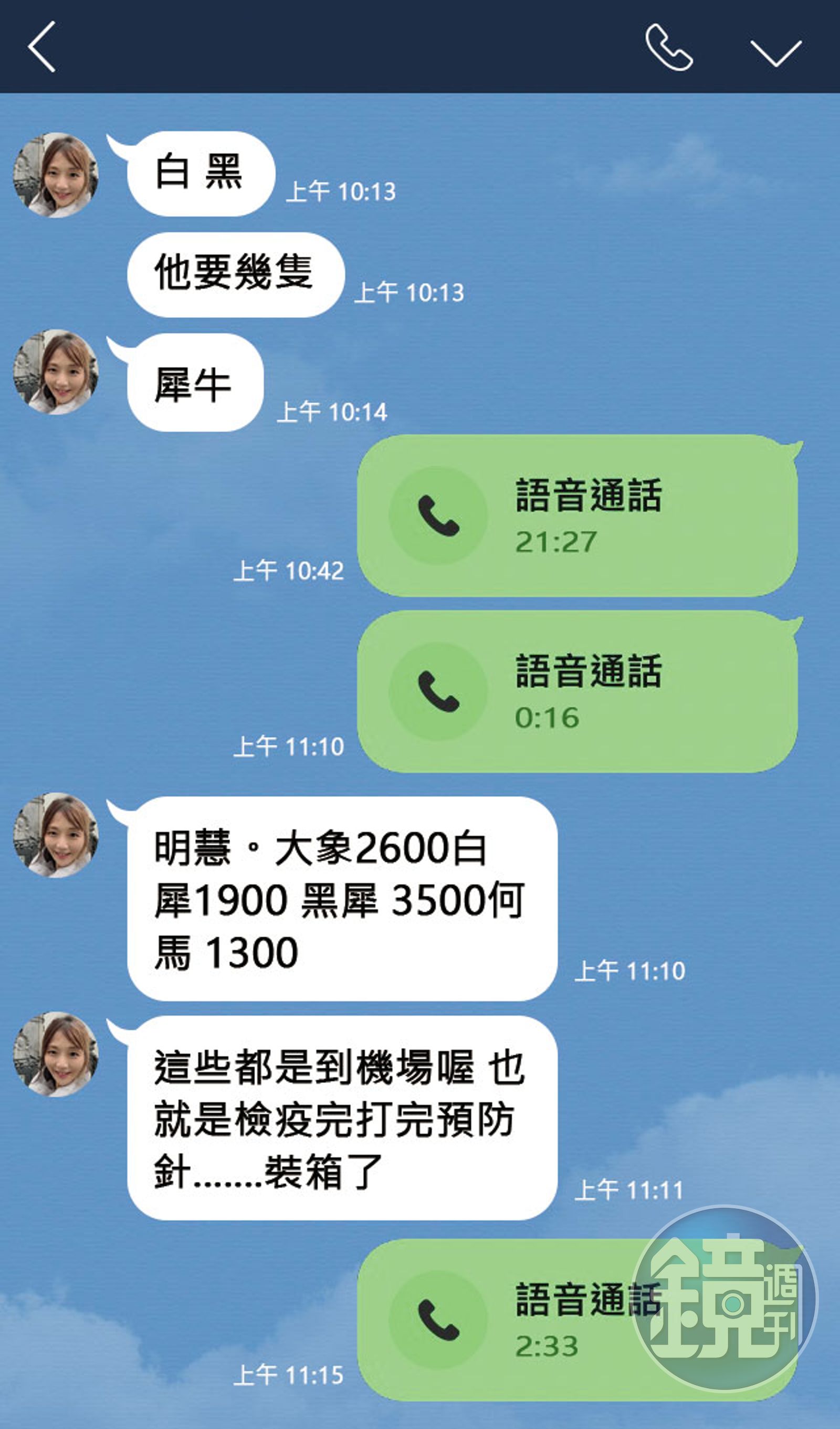 李天怡透過LINE向高明慧回報動物交易的訂金、簽約及運送細節等，最後竟是一場騙局。（圖／讀者提供）