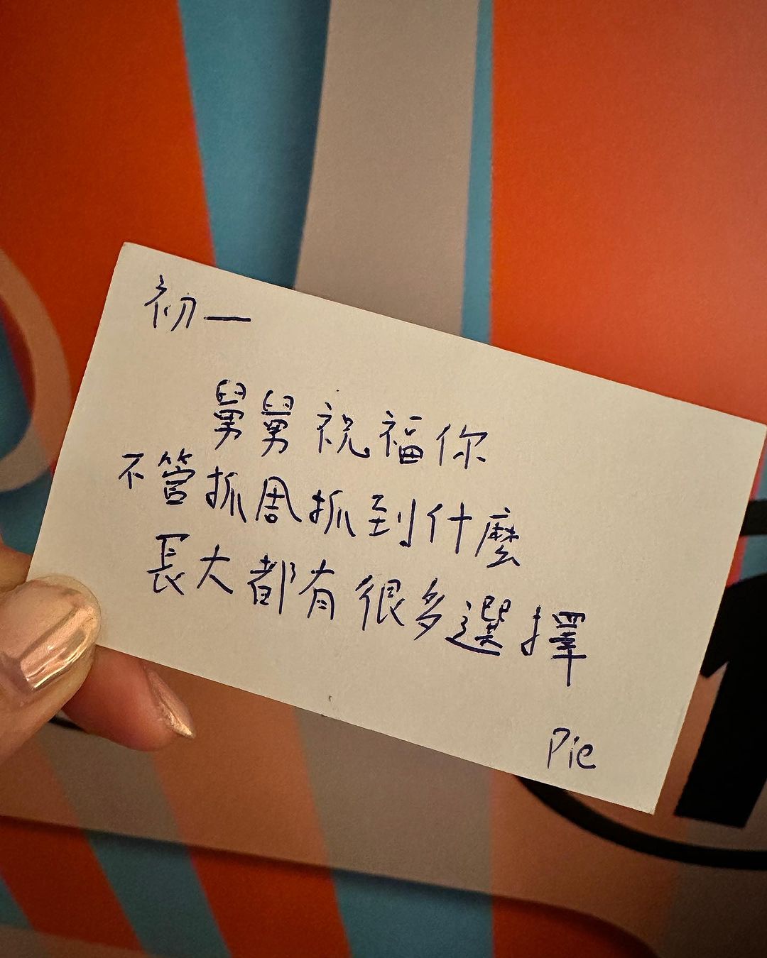 鹿希派寫給小初一卡片，1句話讓吳姍儒泛淚。（圖／翻攝自吳姍儒IG）