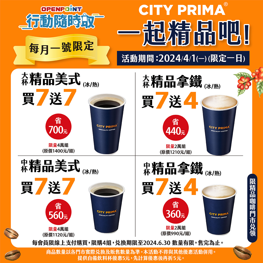 超商寄出咖啡優惠且可寄杯。(圖/翻攝自7-11臉書粉專)