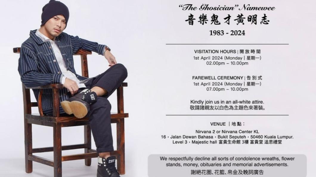 黃明志驚傳噩耗!經紀公司證實告別式時間 網崩潰:愚人節玩笑?