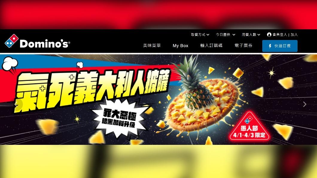 達美樂推出愚人節限定暗黑鳳梨披薩。(圖/翻攝自達美樂官網)