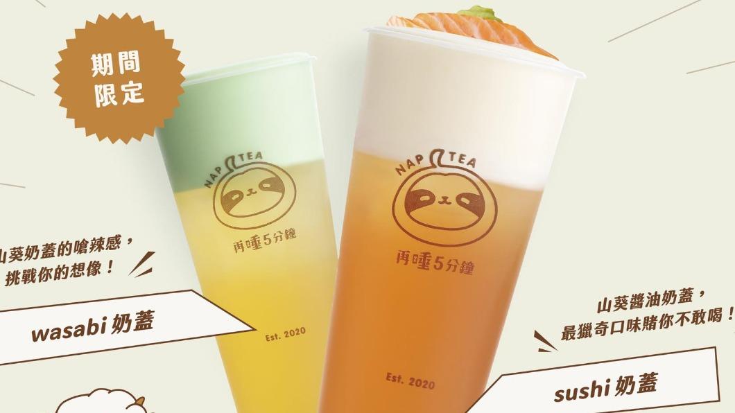 敢喝嗎?再睡5分鐘x壽司郎推「壽司奶蓋」 加碼哇沙米最嗆飲品