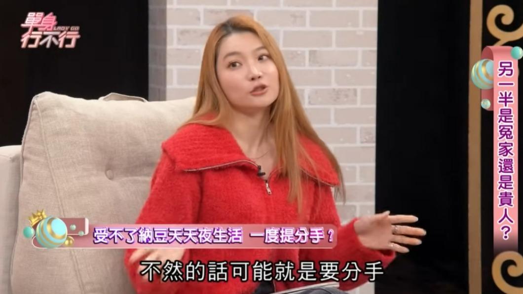依依在交往初期曾提出分手。(圖/翻攝自單身行不行YouTube)