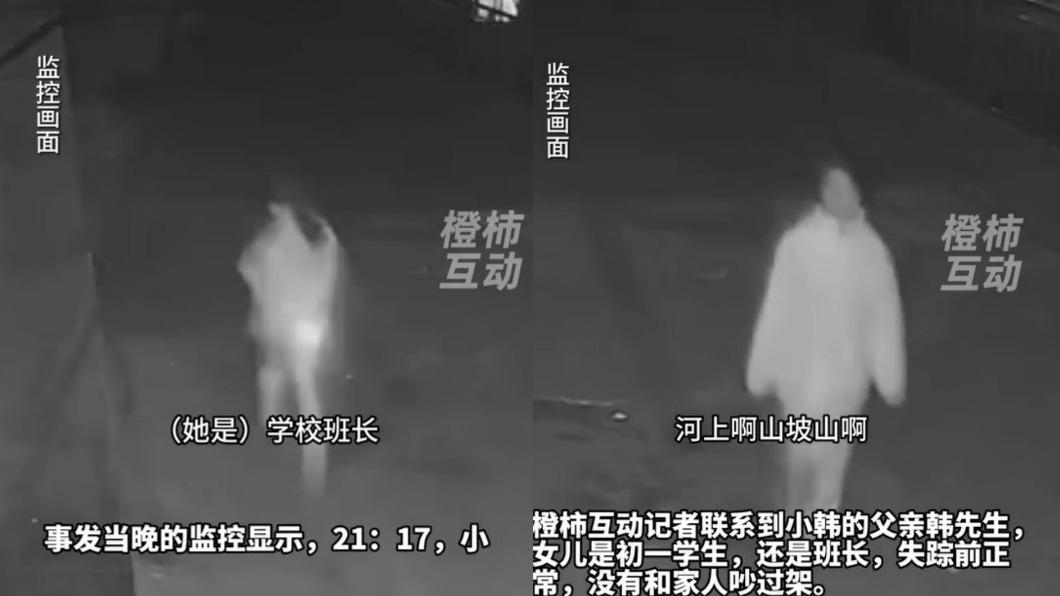 陸國中妹外出...人間蒸發找嘸!詭「拔腿狂奔」成最後身影