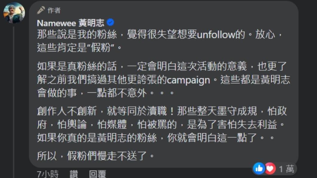 黃明志再次發聲。(圖/翻攝自臉書)
