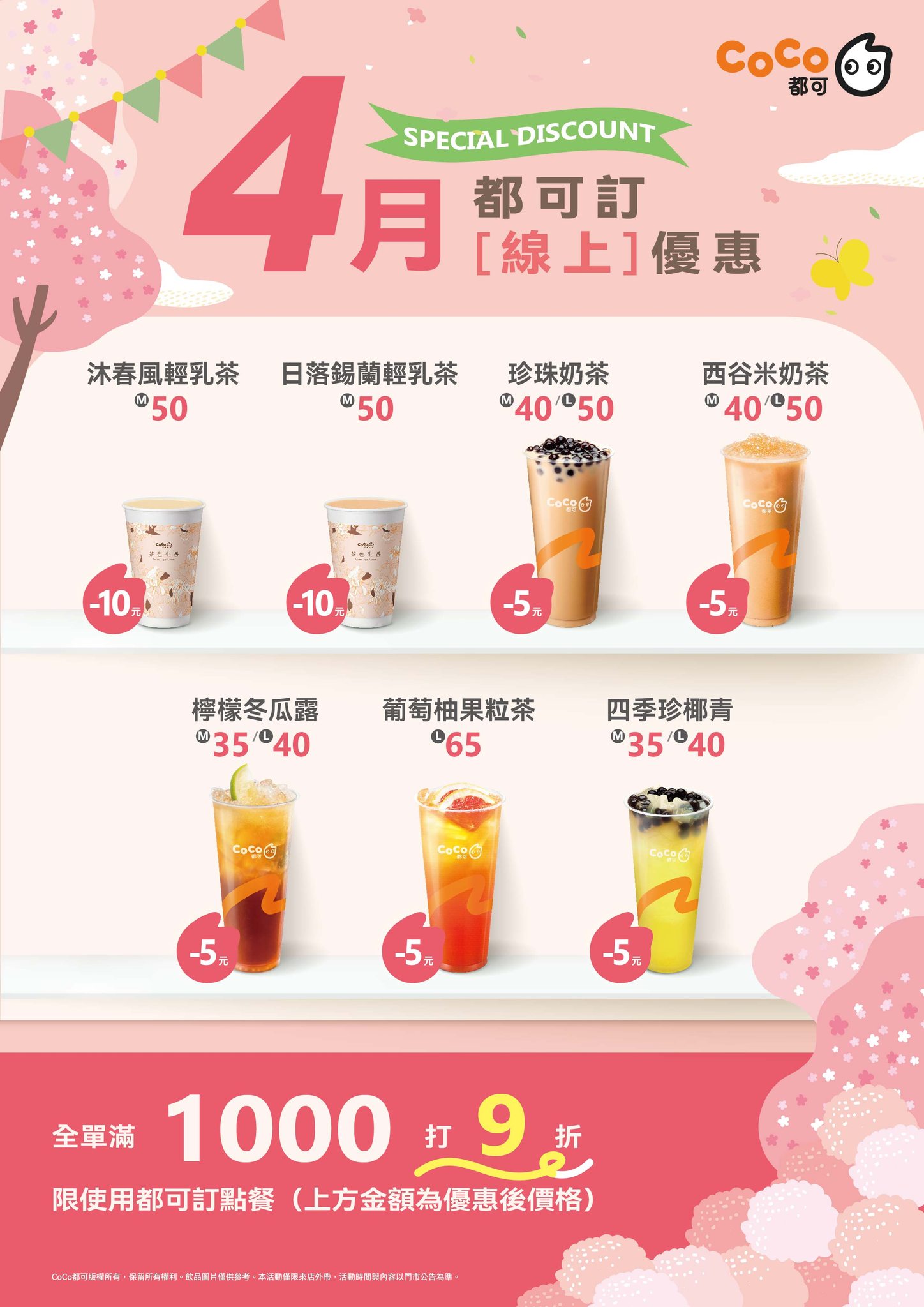 CoCo線上預訂享有不定期優惠。（圖／翻攝自CoCo臉書）