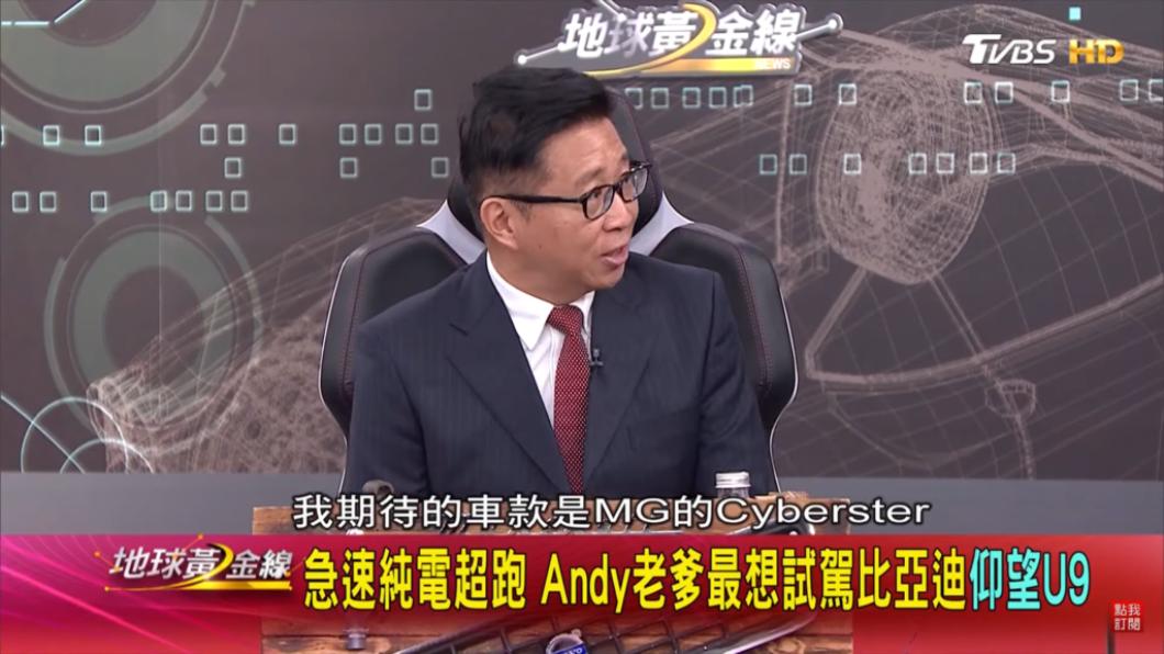達人林大維想要試駕的車款試MG Cyberster,主要是因為他本身也熱愛敞篷車。(圖/地球黃金線提供)