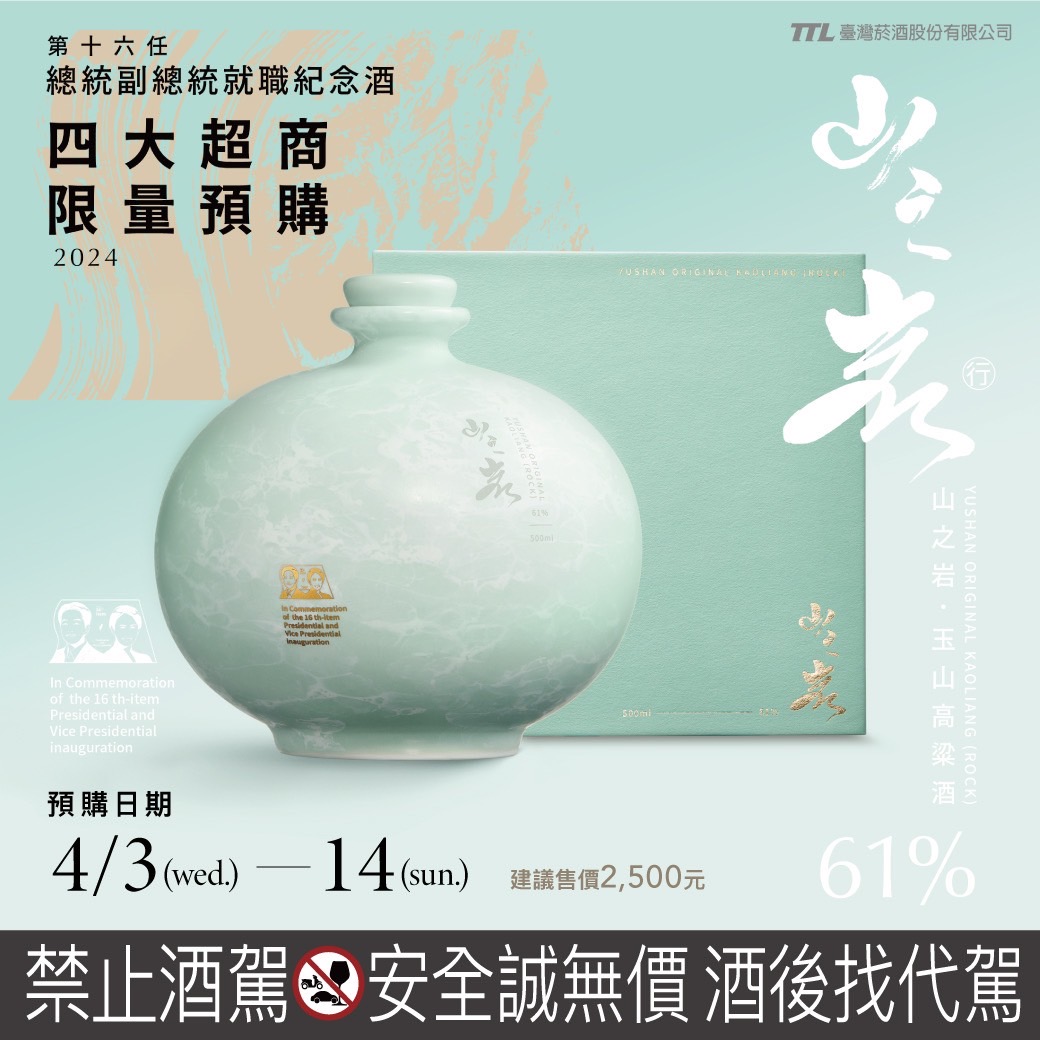 山之岩高粱酒。(圖/台酒公司提供)