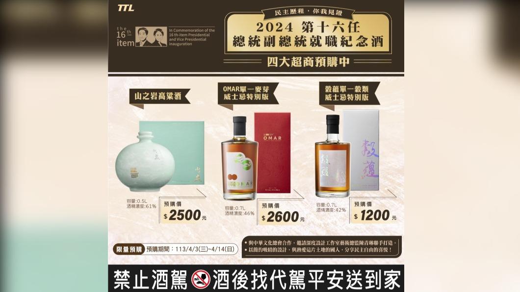 「賴蕭配」高粱、威士忌紀念酒推出 4/3四大超商預購開跑
