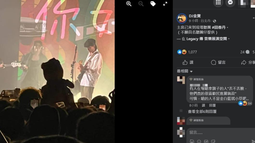回春丹在北市「Legacy Taipei」開唱時,台下有粉絲高舉「小熊維尼」。(圖/翻攝自臉書)