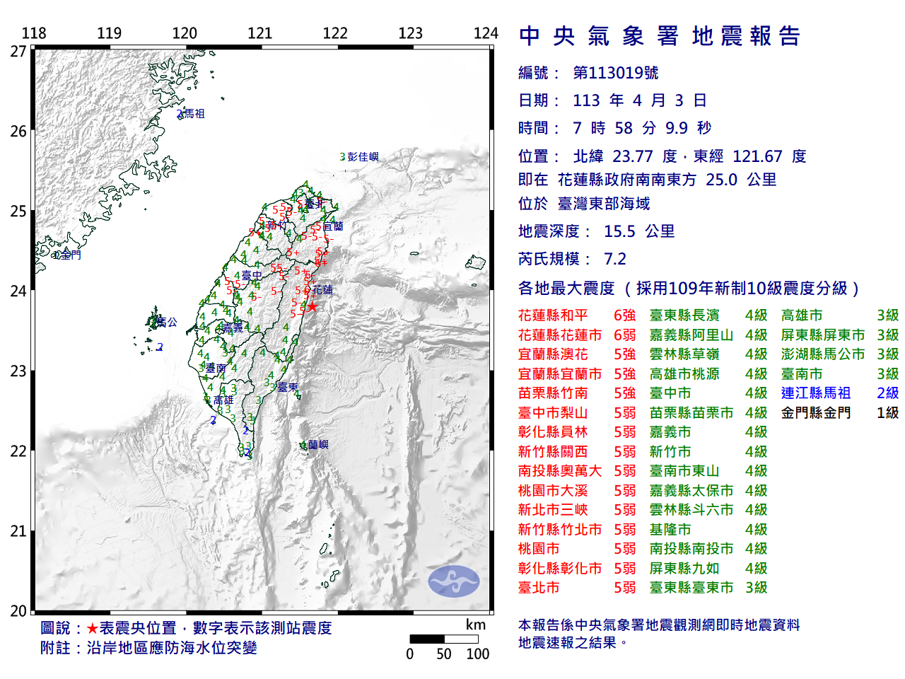 今上午7時58分權發生規模7.2地震。(圖/翻攝自中央氣象署)