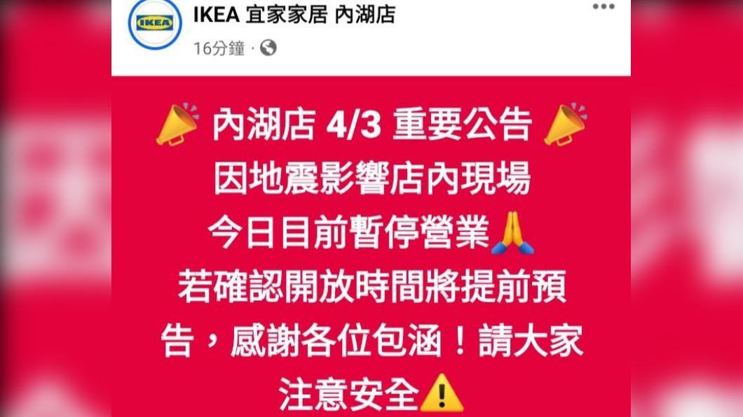 受7.2地震影響 IKEA與大湖發內湖店暫停營業