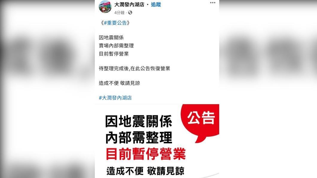 受到早上7.2地震影響,IKEA與大潤發內湖店都宣佈暫停營業。(圖/翻攝自官方粉專)