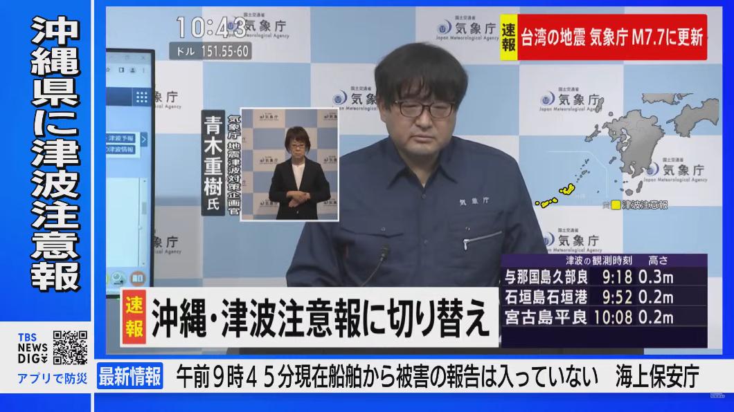 日本解除7.2大地震海嘯警報 沖繩那霸機場恢復起降