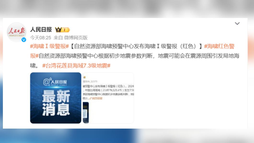 中國發海嘯警報。（圖／翻攝自微博）