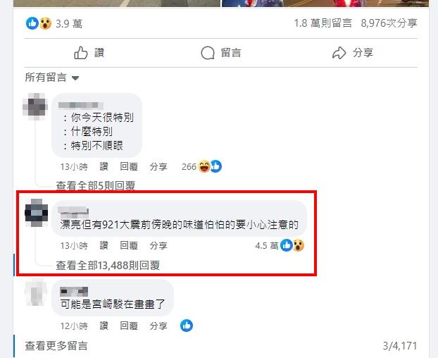 貼文底下有網友留言「有921大震前傍晚的味道」,眾人直呼根本神預言。(圖/翻攝自路上觀察學院)