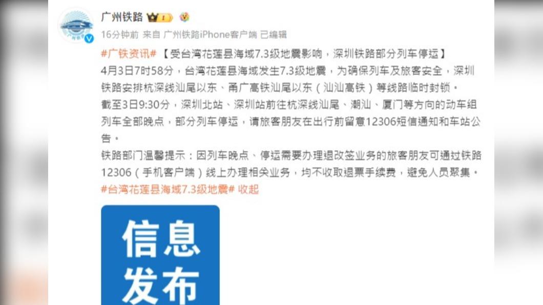 廣州鐵路在官方微博宣布部分路線封鎖的消息。(圖/翻攝自微博@廣州鐵路)