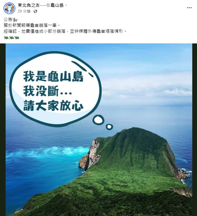 東北角之友公告。(圖/翻攝自東北角之友)