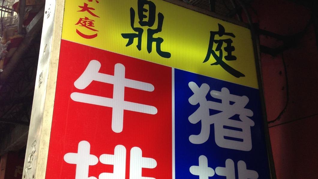 知名平價牛排「宣布停業」!老闆證實頂讓 饕客淚:從小吃到大