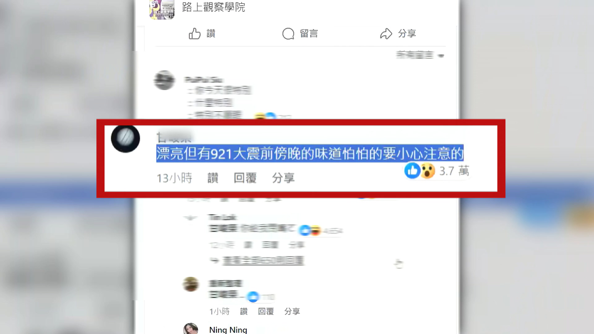 圖／翻攝臉書 路上觀察學院