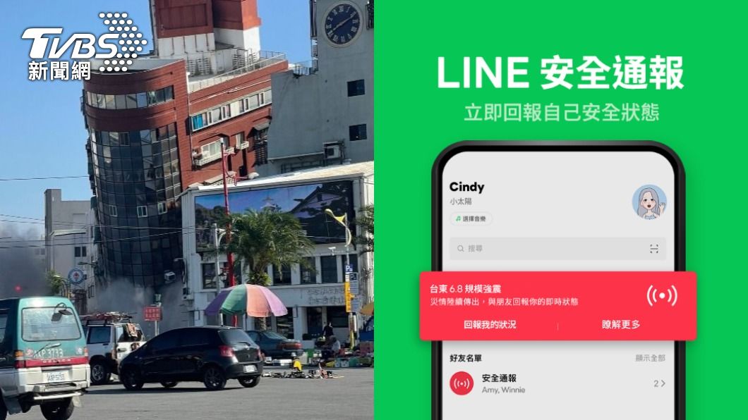 7.2強震襲台!LINE可「一鍵報平安」 還能確認親友安全