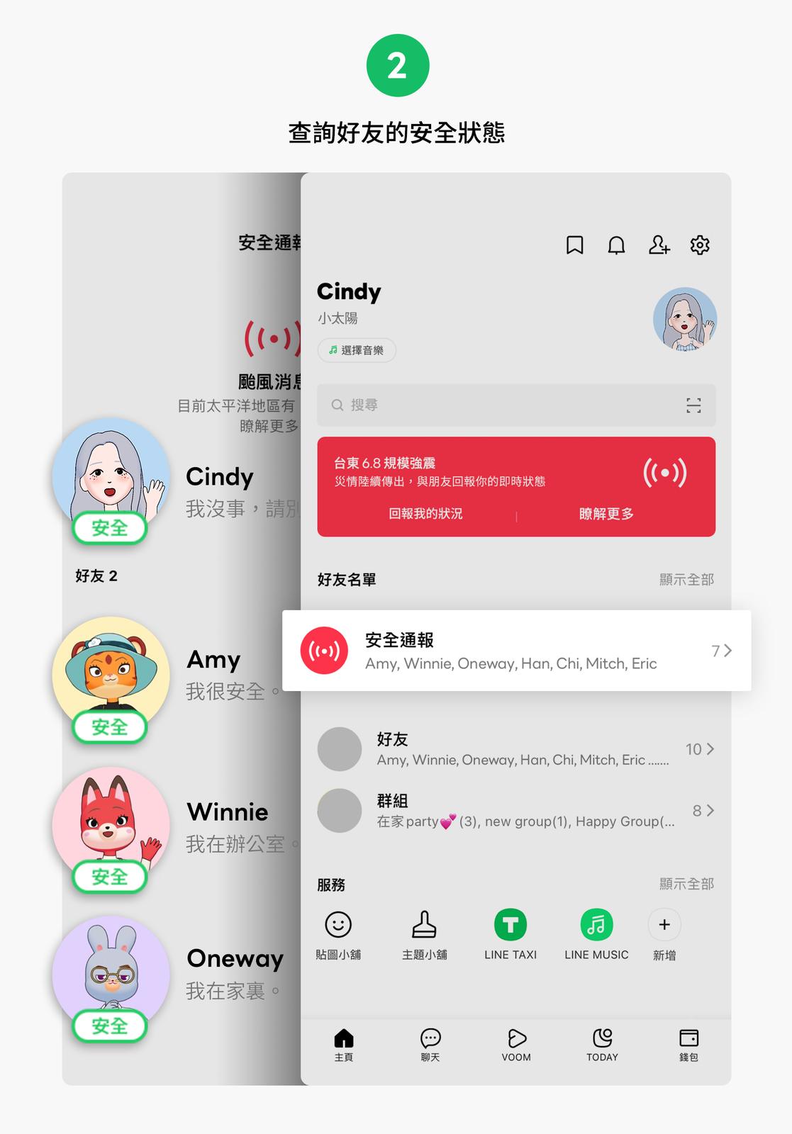 民眾可以透過LINE主頁上方顯示的「LINE安全通報」欄位,回報安全狀態。(圖/LINE部落格)