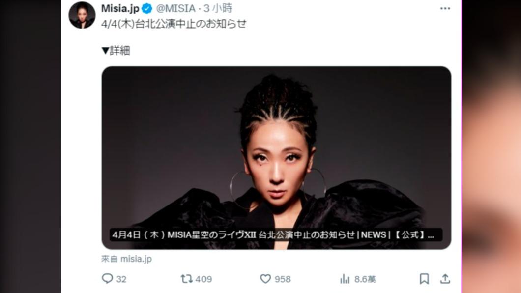 日本天后MISIA取消台灣演唱會,但隨後發文表達慰問,更強調一定會再次來台進行演出。(圖/翻攝自MISIA推特)