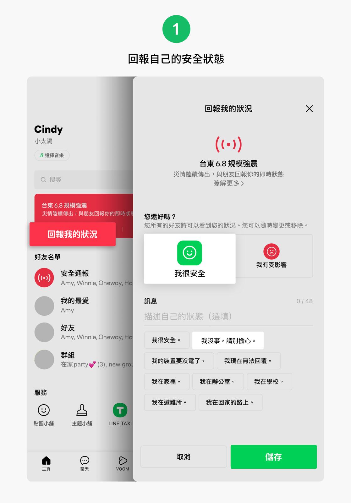 民眾可以透過LINE主頁上方顯示的「LINE安全通報」欄位,回報安全狀態。(圖/翻攝自LINE Blog)