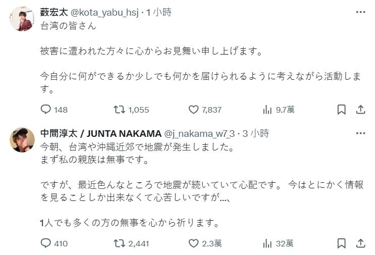 藪宏太(上)、中間淳太都分別發文關心。(圖/翻攝自當事人推特)