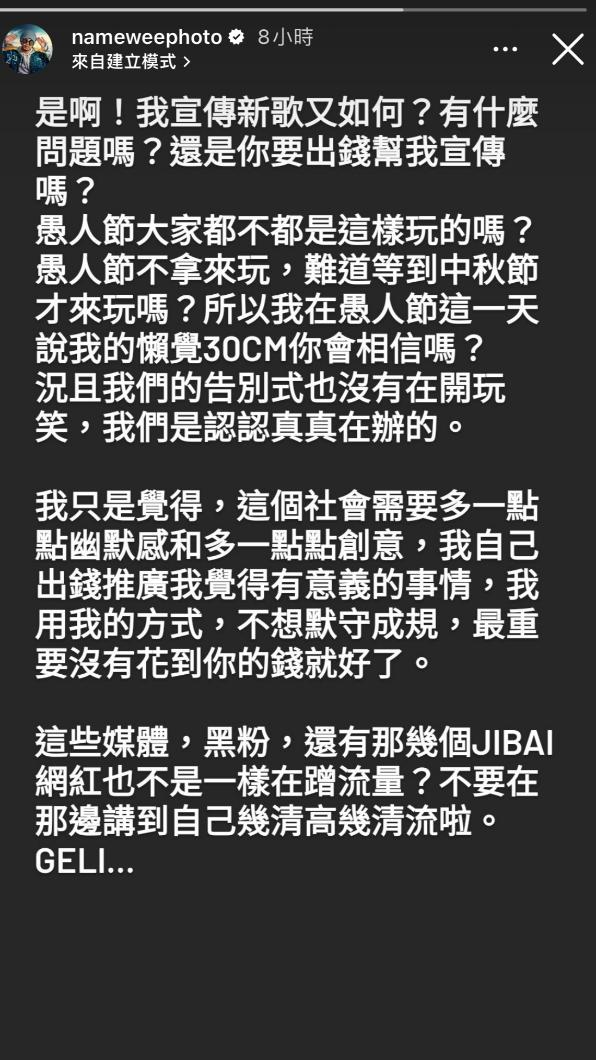 黃明志發文嗆網友。(圖/翻攝自黃明志IG)