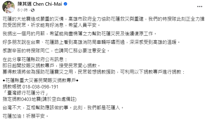 高雄市長陳其邁宣布捐出一個月的月薪。（圖／翻攝自陳其邁臉書）
