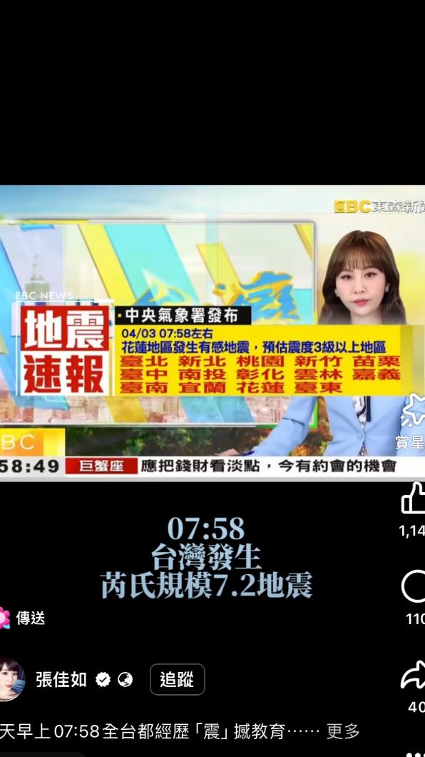 張佳如地震時還是相當鎮定。(圖/翻攝自張佳如臉書)