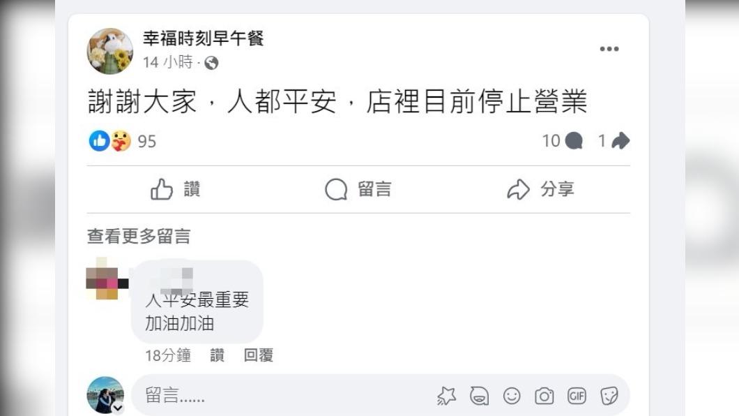 早餐店也使用帳號在臉書上報平安。(圖/翻攝自臉書)