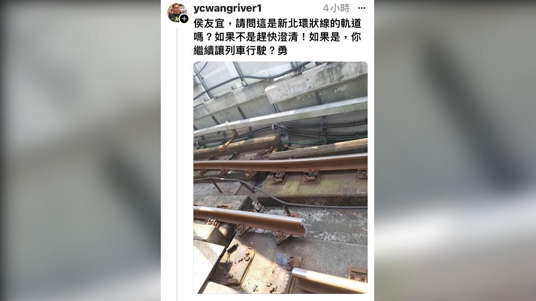 王義川曬圖問:環狀線「斷軌」行駛? 捷運局打臉:勿製造恐慌
