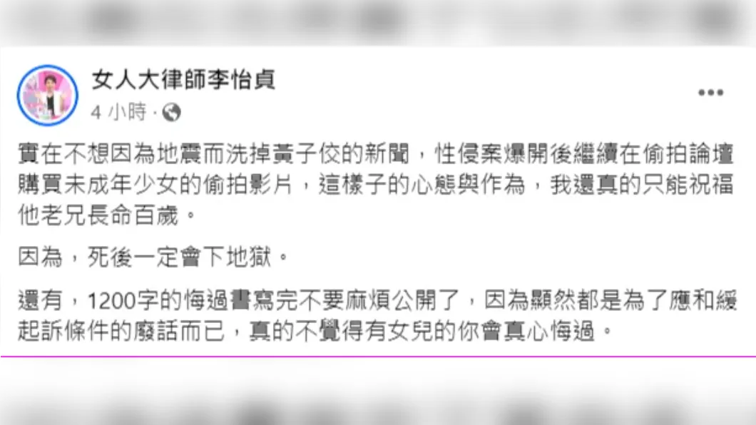 李怡貞火大開炮。(圖/翻攝自李怡臻臉書)