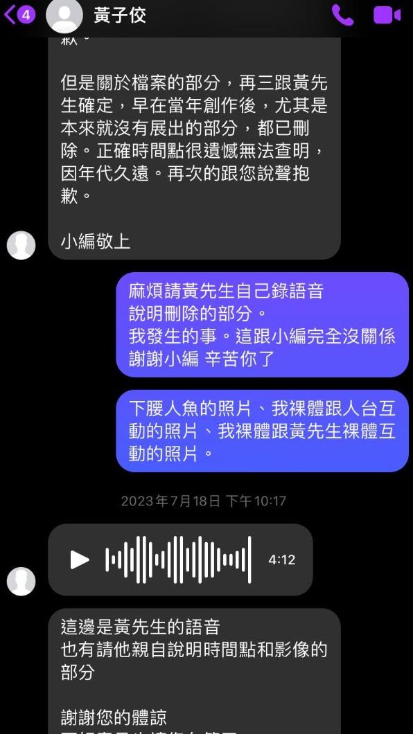 網友曝光與黃子佼帳號對話。(圖/翻攝自臉書)