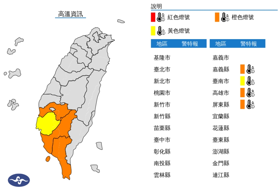 中央氣象署針對4縣市發布高溫資訊。（圖／中央氣象署）