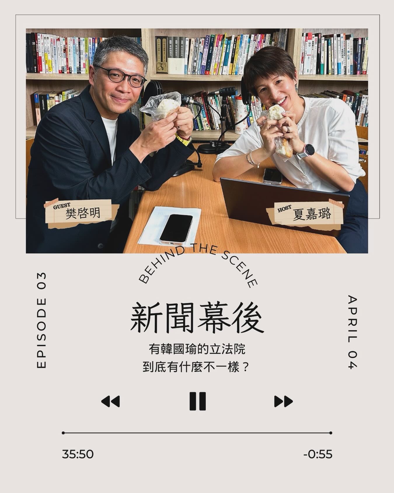 podcast節目《新聞幕後》由夏嘉璐主持。（圖／翻攝自夏嘉璐臉書）
