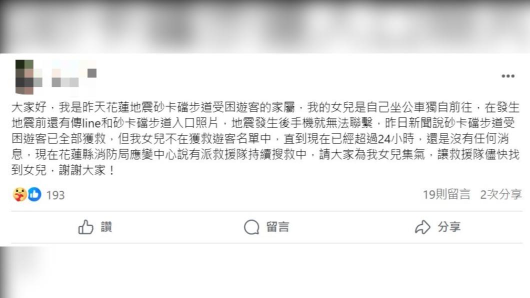 胡女的家屬在臉書發文協尋。(圖/翻攝自臉書)